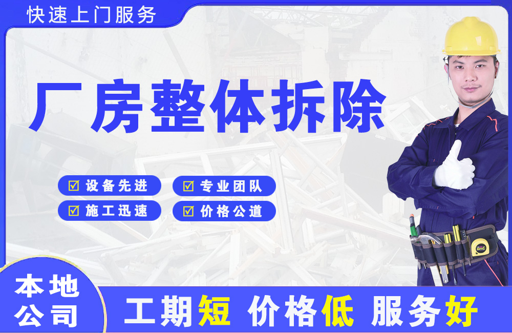 塘厦厂房整体拆除